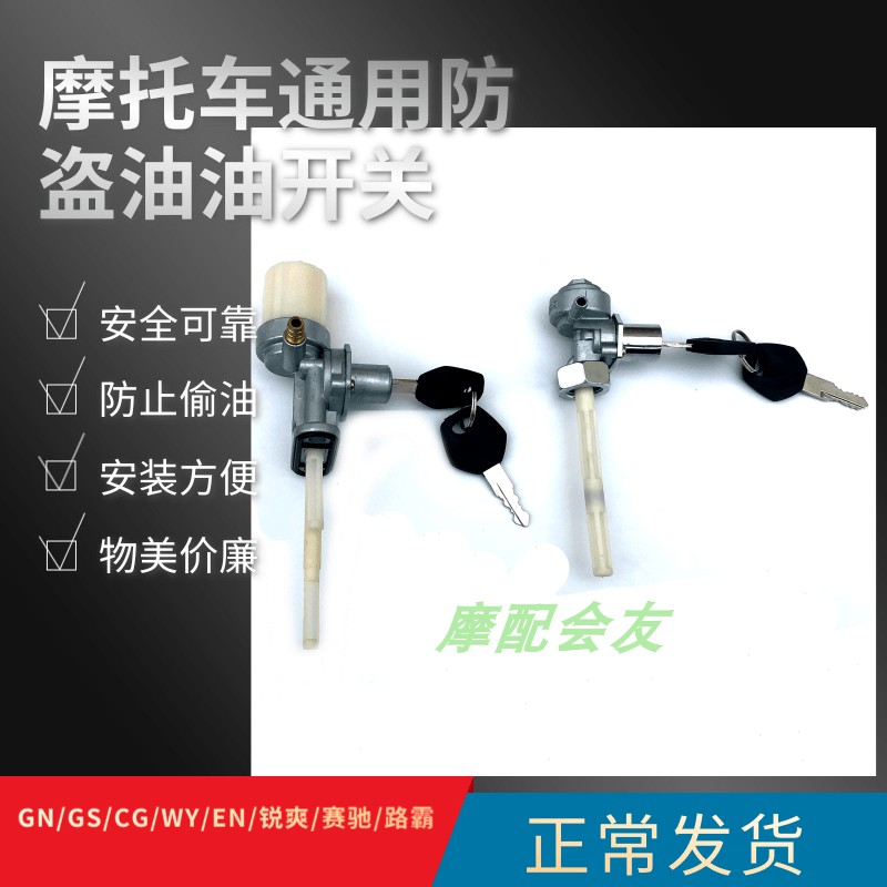 小太子GN125带锁油开关仿GN/GS 刀仔GS125改装防偷油防盗油箱开关