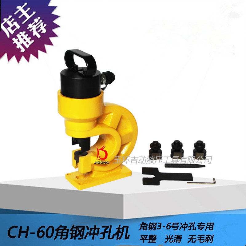 分体式液压冲孔机CH-60角铁3-6号分离式冲机 液压打孔机厂家直销