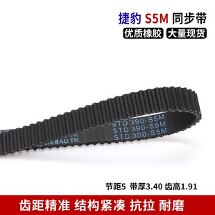 S5M445 S5M425 s5m型同步带 S5M420 捷豹同步带橡胶皮带S5M410