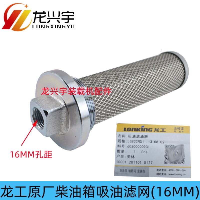 龙工装载机配件50 850 855N 853B铲车原厂柴油箱出油滤网吸油滤芯