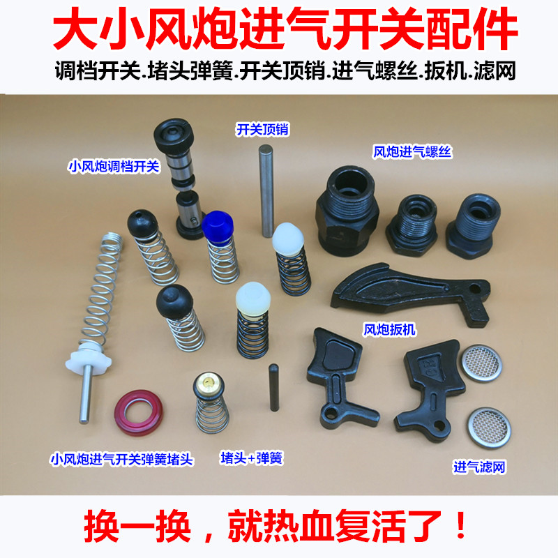 风炮配件开关弹簧顶销进气阀凹心堵头风炮维修件气动扳手工具密封