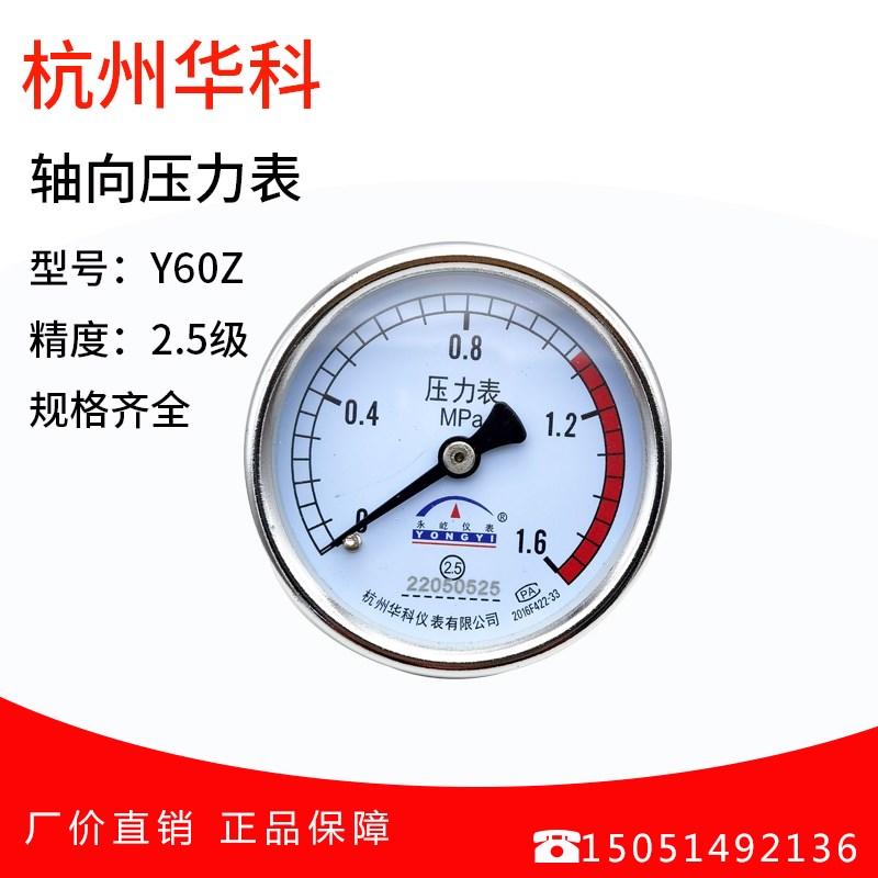 可代检杭州富阳华科储气罐压力表Y60Z/Y100Z 1.6MPA红线气液油压