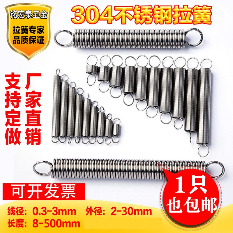 304不锈钢拉簧拉力拉伸带钩弹簧线径0.3/0.4/0.5/0.6/0.8/1.0mm