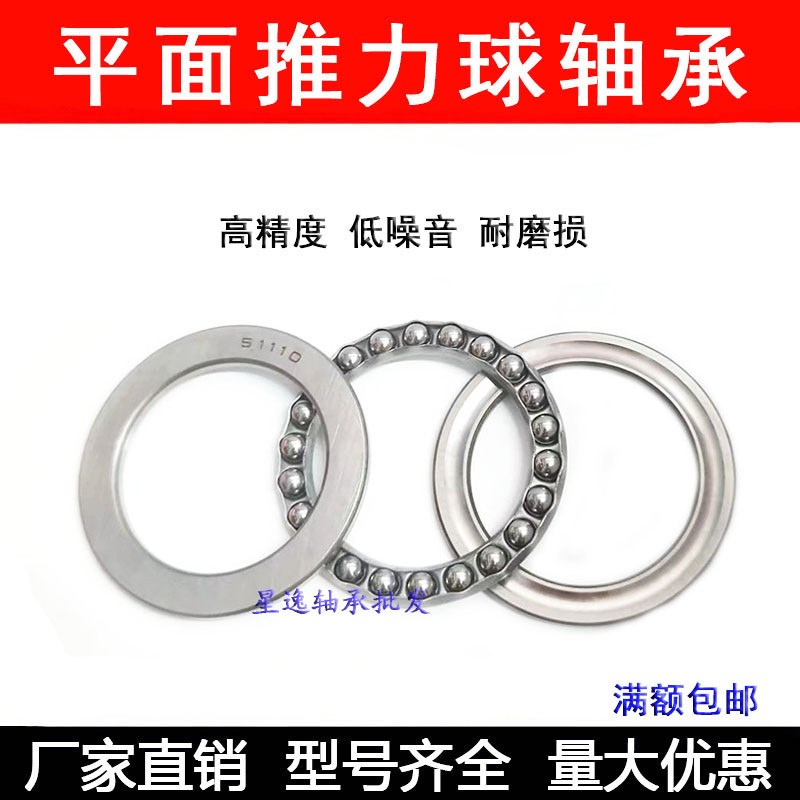 平面推力球轴承51110 压力轴承8110 内径50外径70厚度14mm
