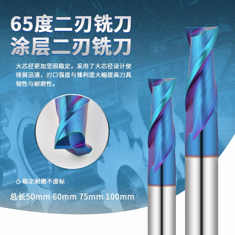 65度高硬度CNC数控铣刀蓝纳米涂层2刃整体钨钢合金刀1m-20mm 现货