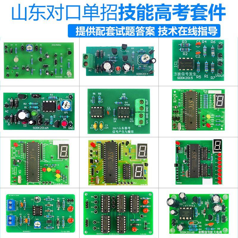 2014-2023年山东省对口单招电子技能实训套件高考焊接组装练习DIY,农机/农具/农膜,灌溉工具,淘宝优惠券,粉丝福利购,淘宝优惠卷