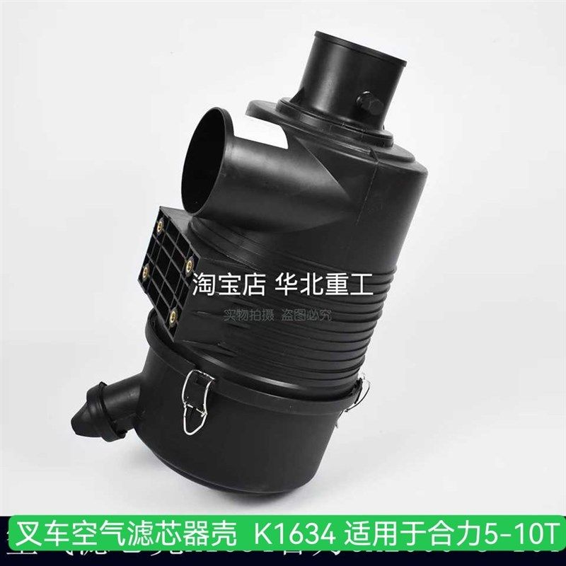 叉车空气滤芯器壳 空滤壳 滤清器壳 K1634 适用于合力5-10T@H2000,农机/农具/农膜,灌溉工具,淘宝优惠券,粉丝福利购,淘宝优惠卷