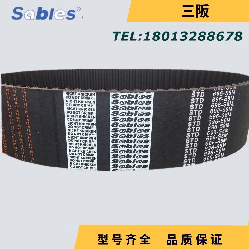 三阪sables高品质橡胶同步带STD920-S8M  齿数=115齿  节距=8mm