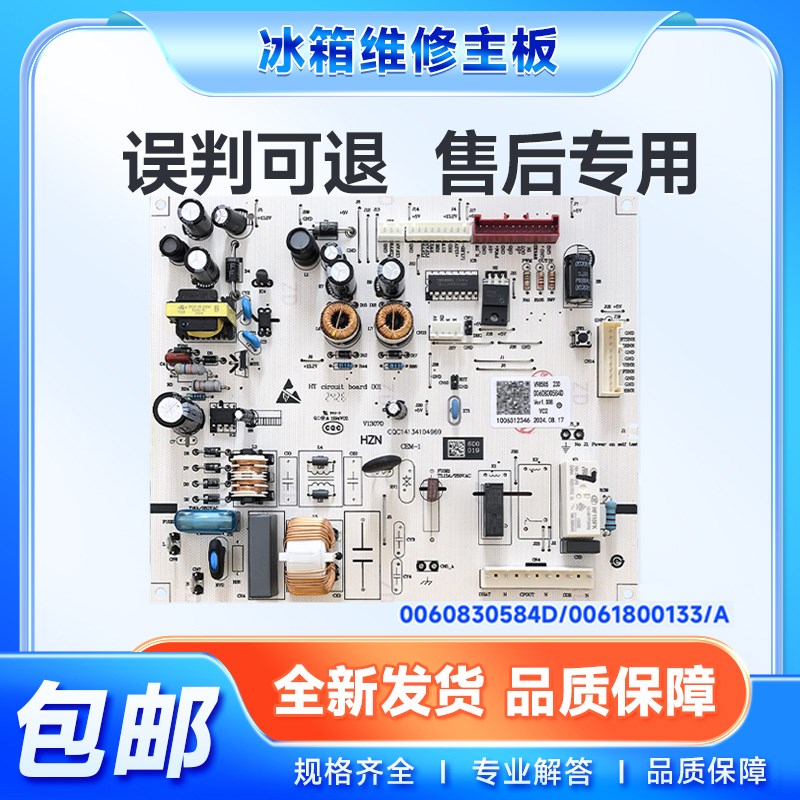 适用BCD-321WDVI-321WDI(DZ)-321WDM(DZ)海尔冰箱电源电脑控制板