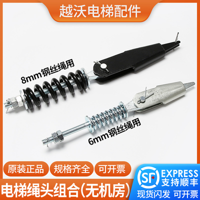 电梯绳头组合蒂森无机房6MM绳头棒钢丝绳8mm绳头楔块锥套电梯配件