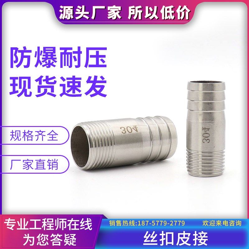 201/304不锈钢皮管接头软管宝塔管子外丝皮接丝扣螺纹塔头圆管6分,3C数码配件,USB多功能数码宝,淘宝优惠券,粉丝福利购,淘宝优惠卷