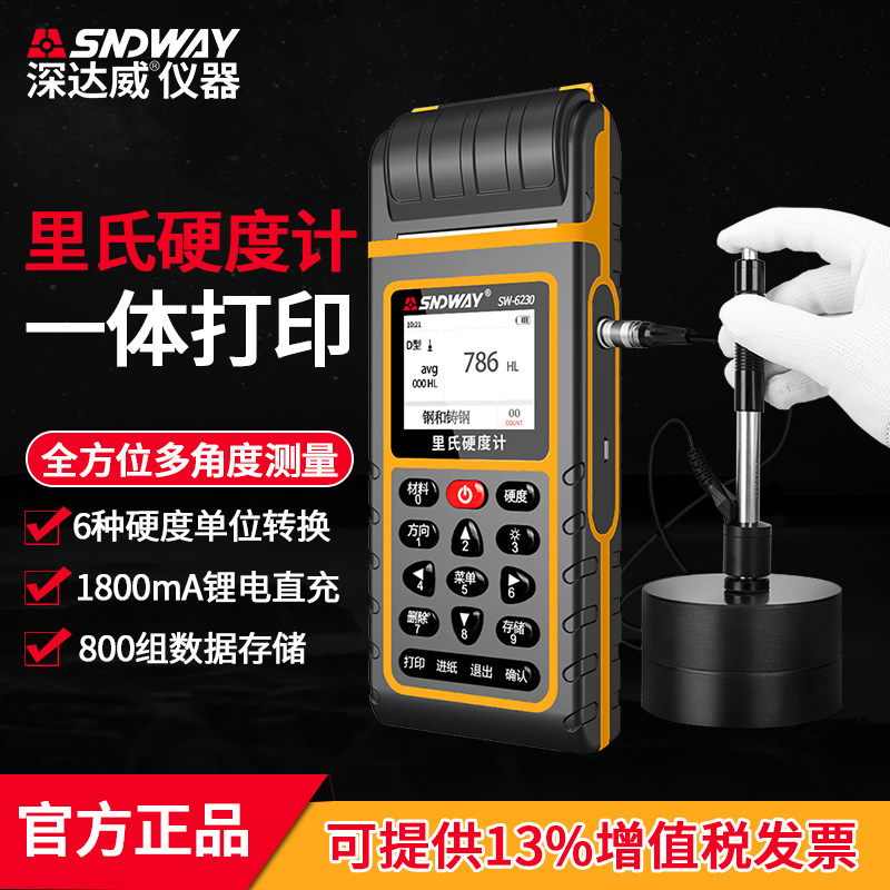 深达威里氏硬度计便携式高精度洛氏维氏金属铁钢硬度测试检测仪,童装/婴儿装/亲子装,儿童装饰手表,淘宝优惠券,粉丝福利购,淘宝优惠卷