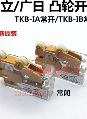 日立广日电梯副门锁触点开关TKB-IA/IB凸轮厅轿门限位行程缓冲开