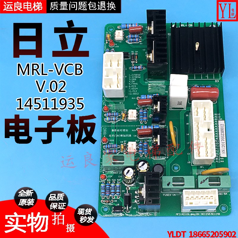 运良家电梯配件日立电梯VCB电子板MRL-VCB电源板V.02变压器电子板
