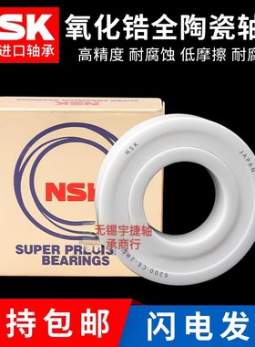 日本进口NSK静音高速陶瓷轴承692 693 694 695 696 697 698 699CE