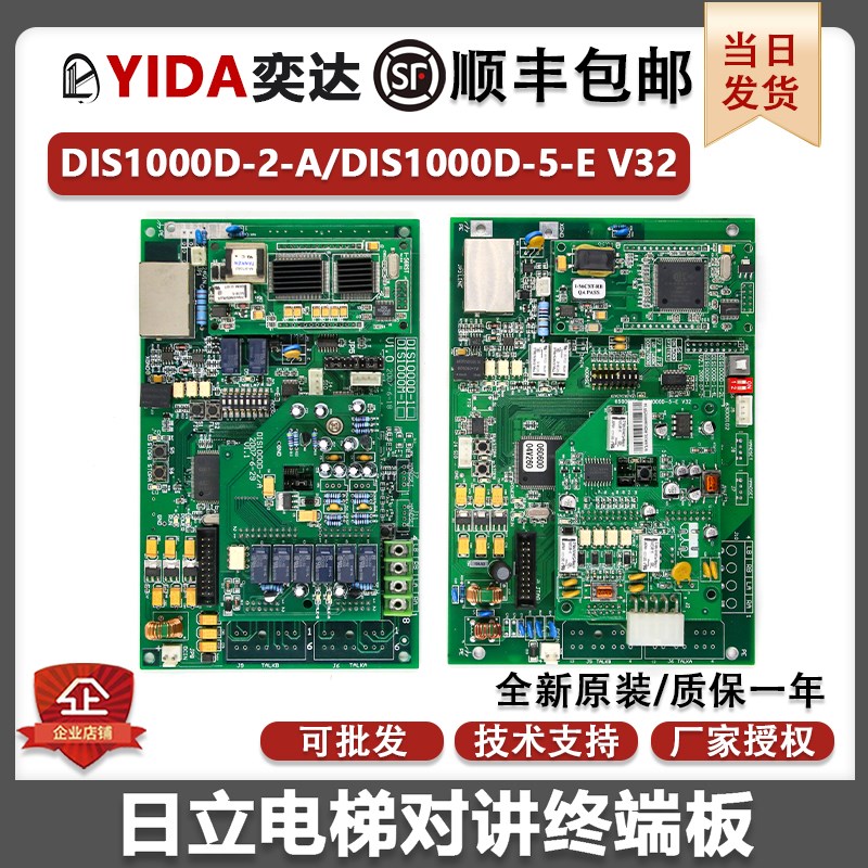 日立电梯对讲终端板电源板DIS1000D-5-E V32/V31配件DIS1000D-2-A