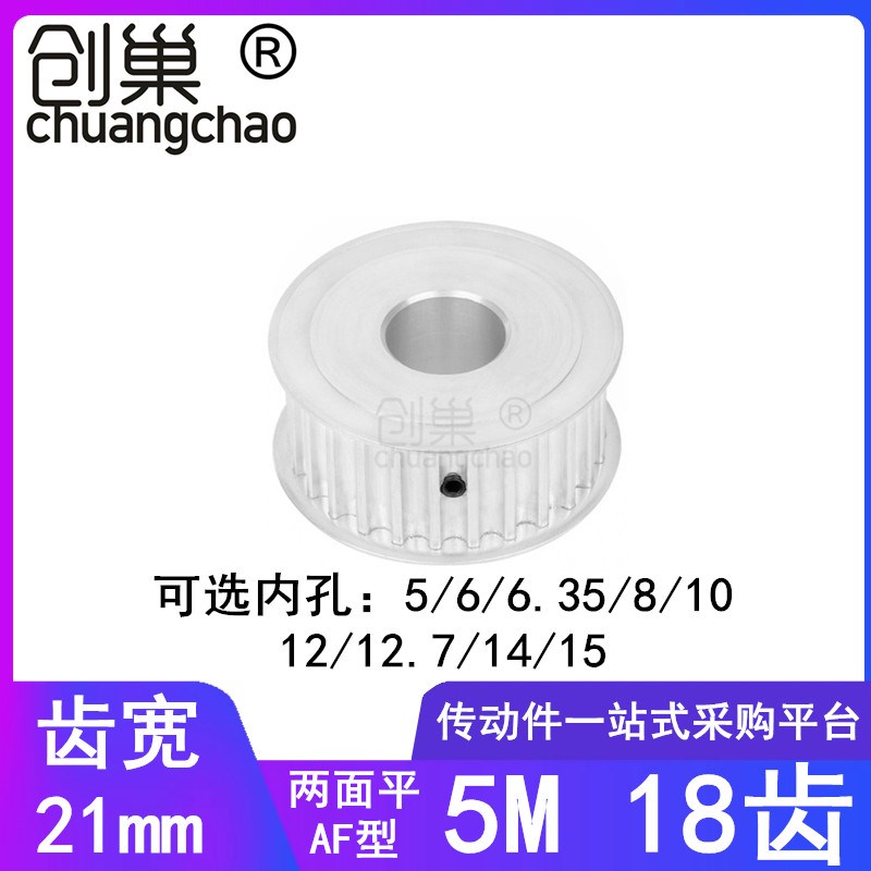 5M18齿同步轮齿宽21两面平A内孔5/6/8/10/12/14/15同步带轮皮带轮