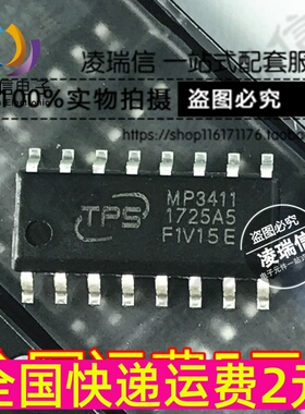全新原装 MP3411移动电源芯片IC 同步升压放电 内置充电 SOP-16