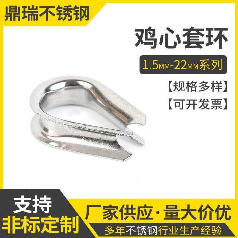 国标304不锈钢套环鸡心环三角环钢丝绳三角圈钢丝绳保护配件全