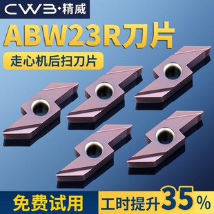 数控车床闪电后扫刀片走心机不锈钢背车刀粒ABW23R5015排刀机刀杆
