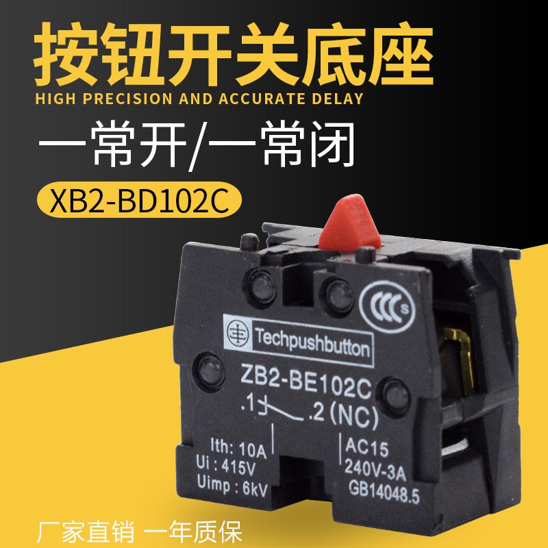 常开常闭触头按钮开关模块ZB2-BE101C ZB2-BE102C XB2触点座 辅助