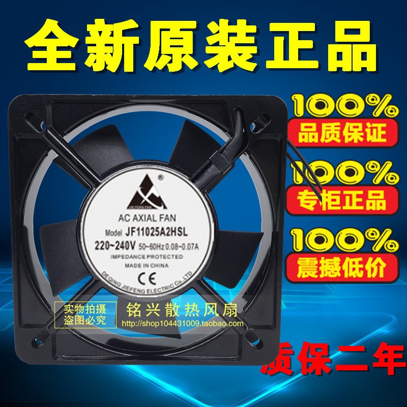 JF11025HA2HSL 220V 0.08A/0.07A 12厘米 11025  11CM散热风扇