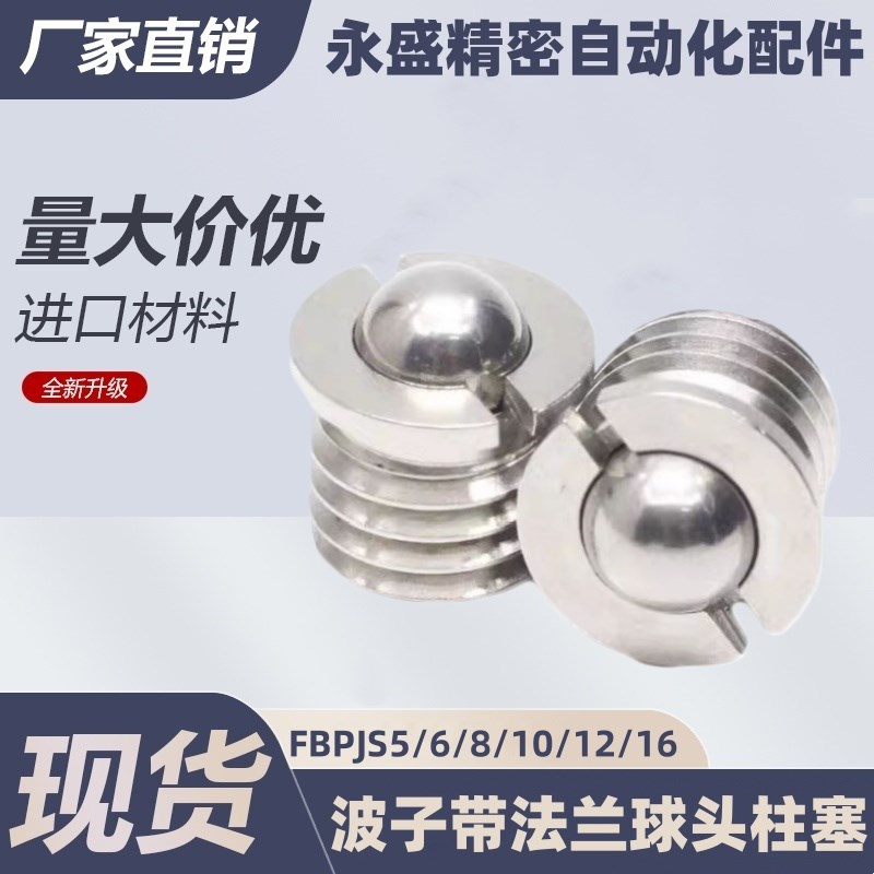 304不锈钢波子带法兰m20球头柱塞c-FBPJ/FBPJS5/6/8/10/12/16螺栓