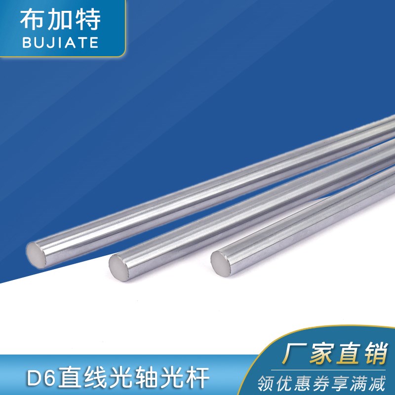 3D打印机配件 D6直线光轴光杆6MM圆柱直线导轨光轴光杆镀铬棒