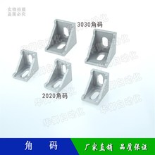 机械手配件 L型连接件2020/3030角码90度直角固定 T型螺母M5/方型