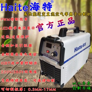 380V正品 海特CUT 直流空气等离子切割机双电压220V 60I逆变式 LGK