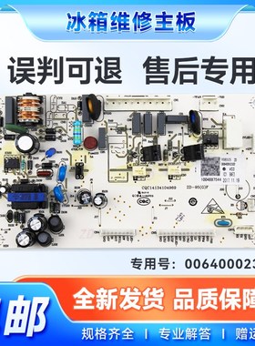 适用BCD-248WSV/WBGM/WBJZ-228WBJV/WBJZ海尔冰箱电源板电脑主板