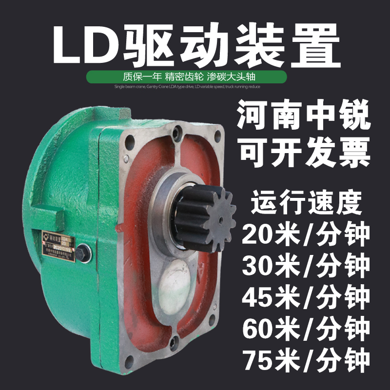 中锐LDA20米30米45米驱动装置大口变速起重机大车减速机变速箱