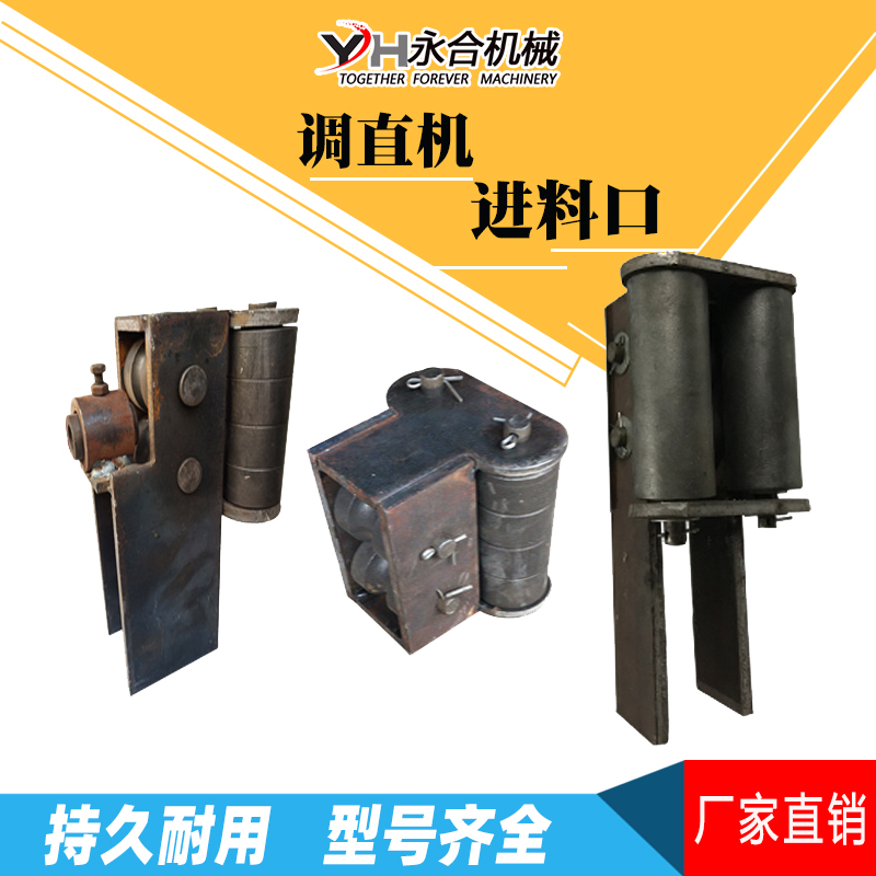 调直机进料口耐磨轮滚轮长短轮立式导向轮柱总成钢筋建筑机械配件