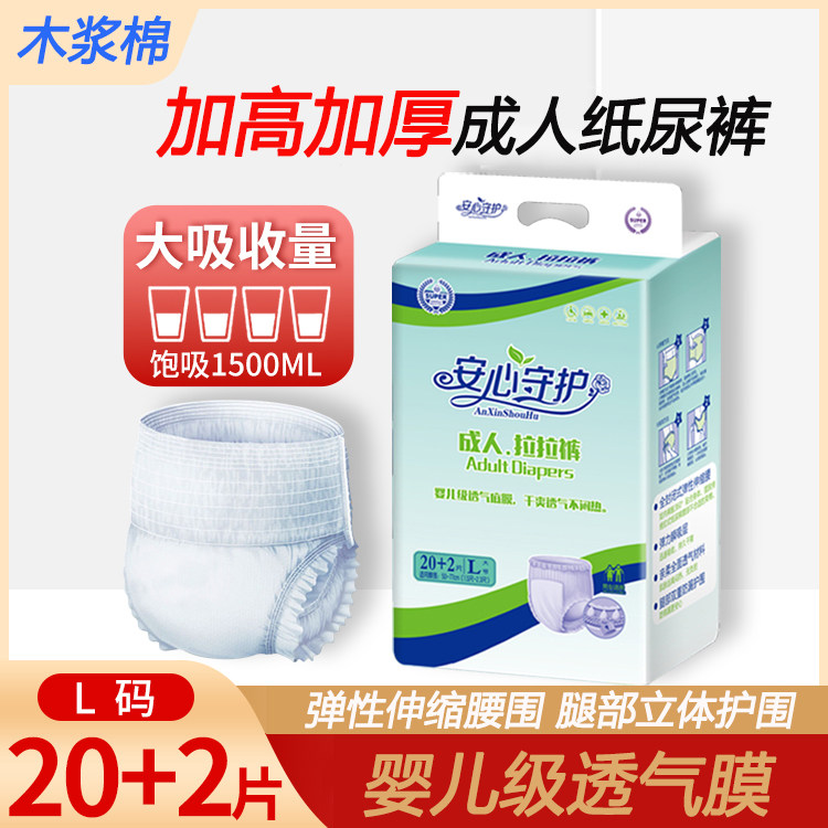 加厚成人纸尿裤产妇内裤式拉拉裤安心熟睡孕期产后粘贴式加大不漏