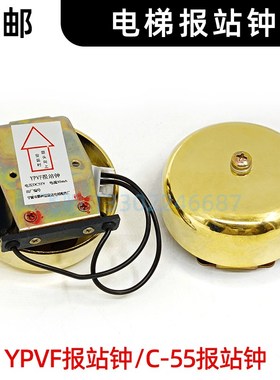 全新原装日立电梯报站钟 到站钟 YPVF到站钟 C-55到站钟 警铃