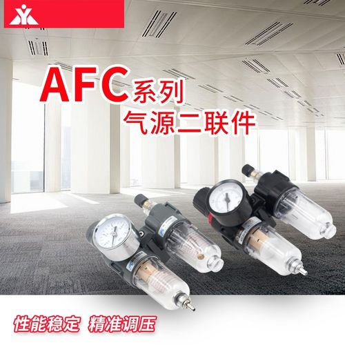 代替亚德客气源二联件AFC2000G AFC2000A水油分离器AFC2000过滤器