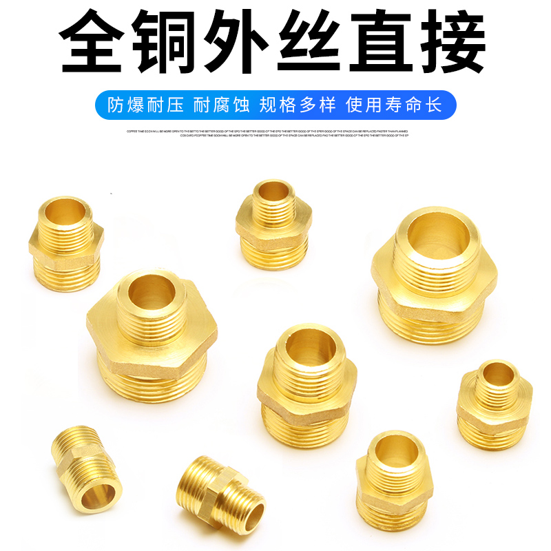 全铜对丝双外丝接头4分6分1寸变径黄铜双外牙直接加长进水管配件