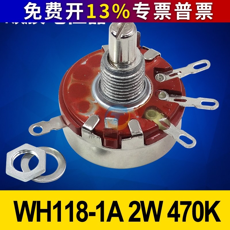 固态调压器SSVR专用单圈合成碳膜电位器单联WH118-1A 2W 470K WTH