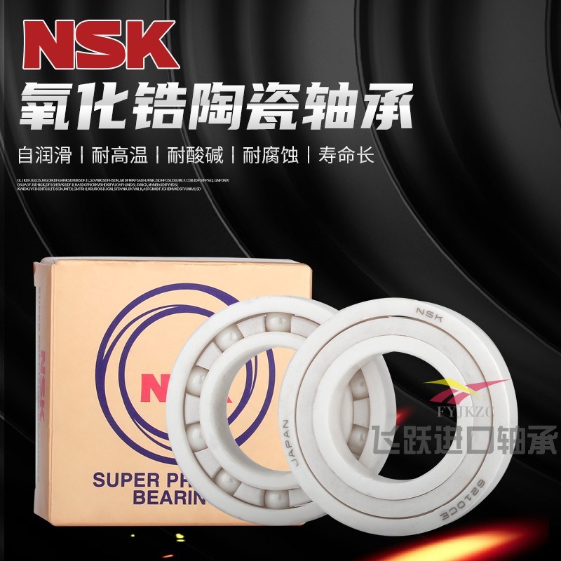 日本进口NSK微型氧化锆陶瓷轴承603 604 605 606 607 608 609 624