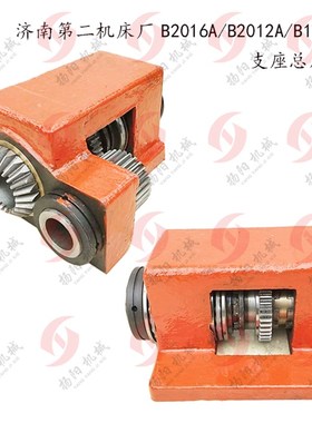 济南二机B2016A/B2012A/B1016A/1012A济南龙门刨床30056/支座总成