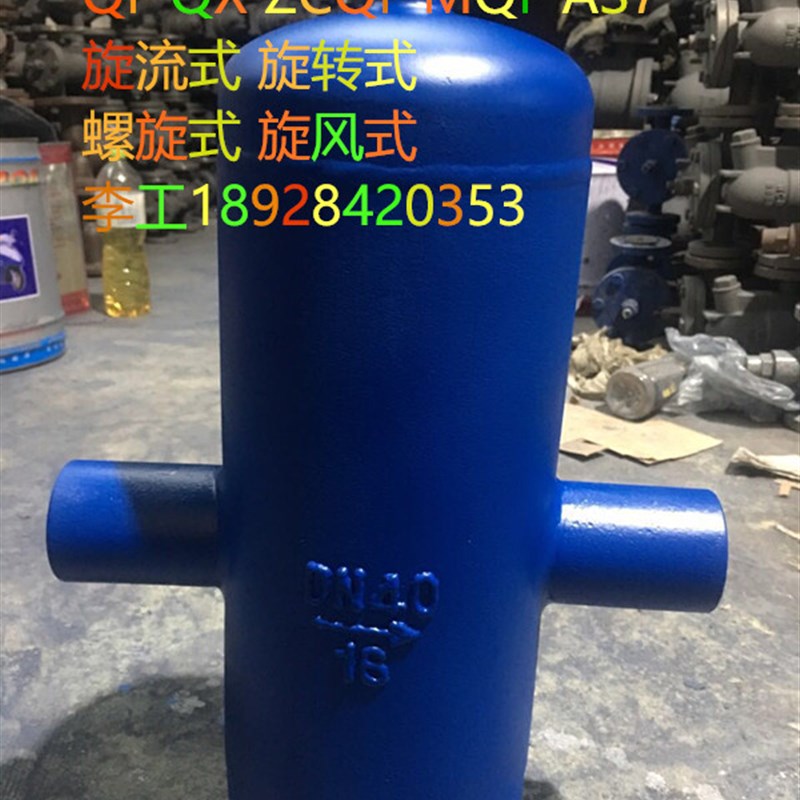 QF QX ZCQF MQF AS7旋流式 旋转式汽水分离器 铸钢 丝口 内螺纹