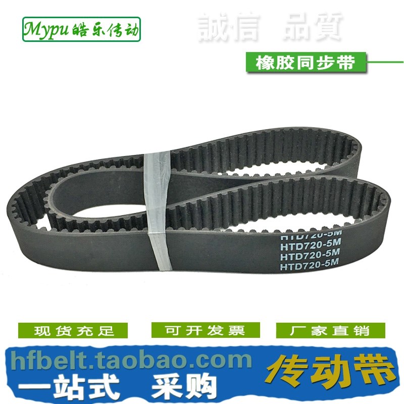 橡胶同步带 HTD720-5M HTD725-5M HTD730-5M HTD735-5M 皮带/传动