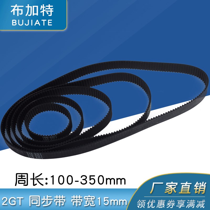 3D打印机配件 2GT-15mm环形闭口同步带橡胶传动皮带