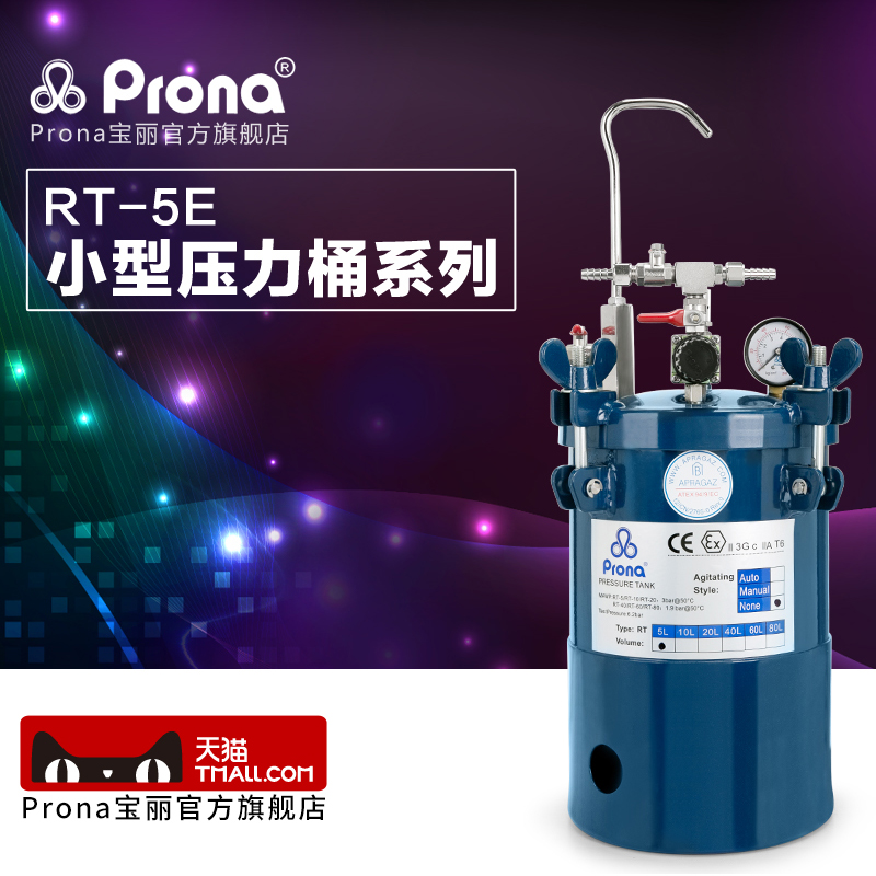 台湾宝丽prona气动压力桶 5升油漆涂料喷枪压力罐RT-5E