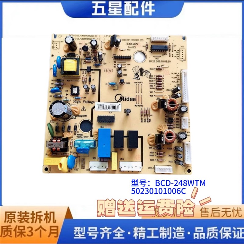 美的冰箱主控板电脑板主板BCD-248WTM/ BCD-268WT/50230101006C