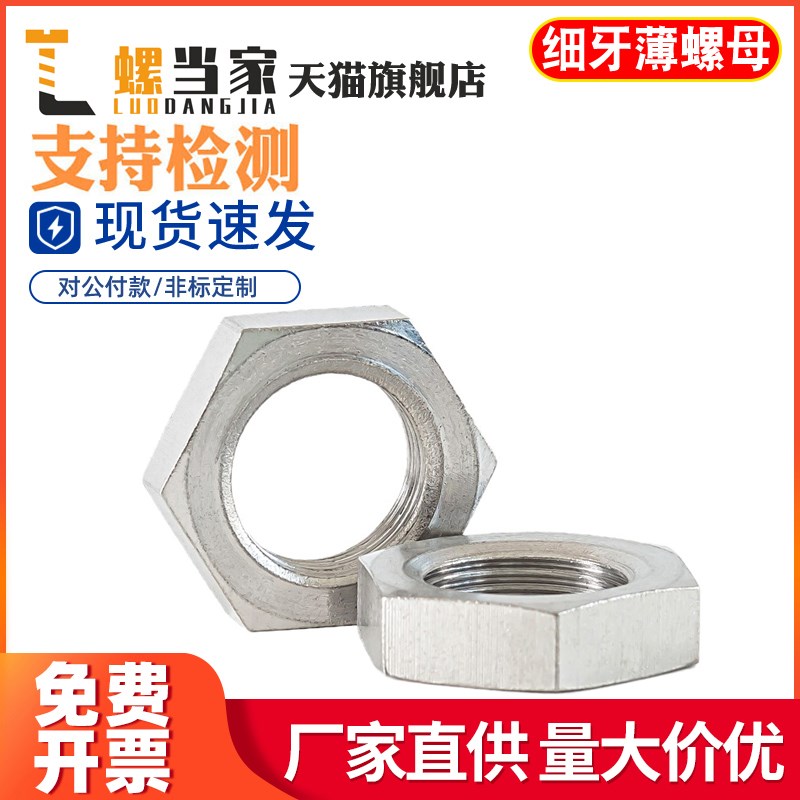 不钢细牙薄螺母加大螺帽M20M24M27M30M36M39M42M45-60*1*1.5-2*3