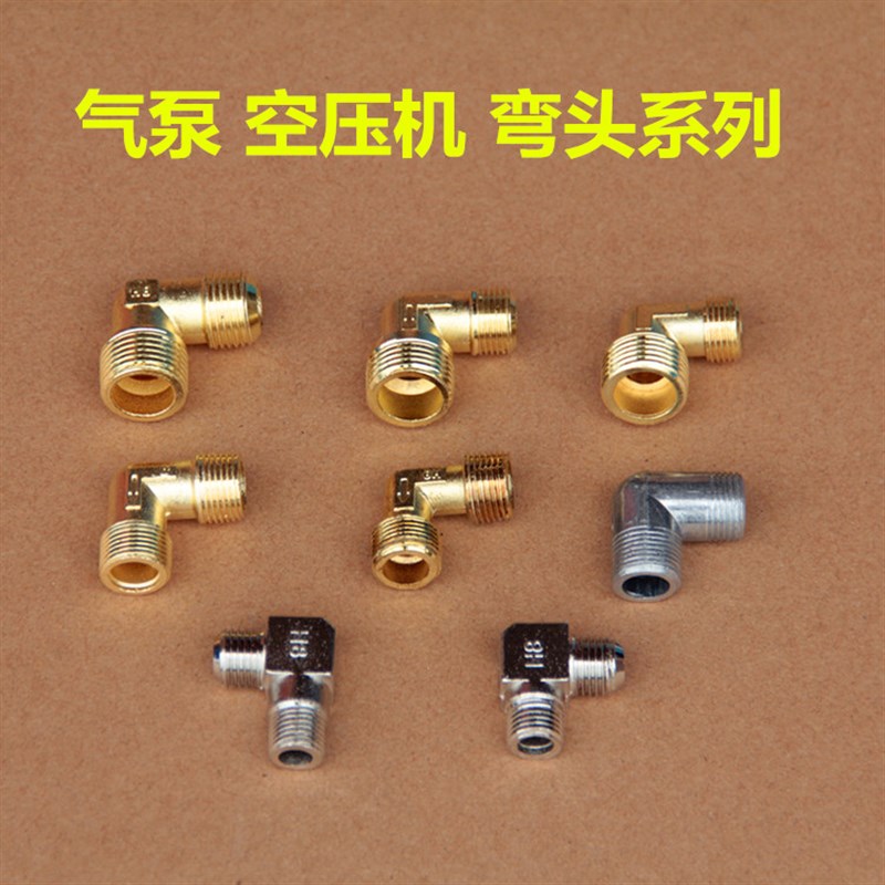 空压机配件静音无油机气泵弯头2分3分4分弯头单向阀直角转接头