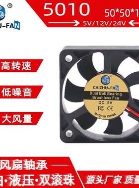 DC5010 5012全新5V12V24V 50*50*10MM/12MM电瓶车充电器散热风扇