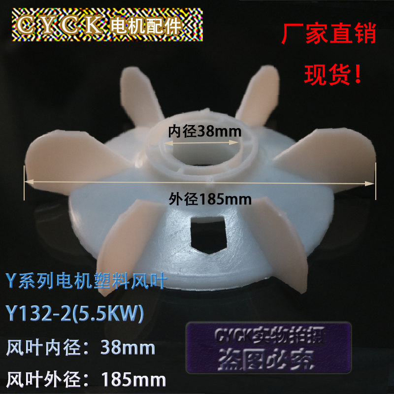 Y系列塑料风叶 Y132-2塑料电动机风扇叶 风叶 加厚38mm 185mm,3C数码配件,USB多功能数码宝,淘宝优惠券,粉丝福利购,淘宝优惠卷
