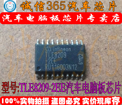TLE8209-2EE 诚信专营 集成 汽车电脑板芯片IC 现货